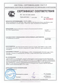 Сертификат соответствия РФ на перемычки брусковые