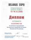 Диплом за активное продвижение белорусской продукции на рынок Латвии