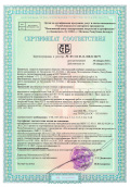 Сертификат соответствия РБ на растворные смеси, готовые к применению кладочные и штукатурные