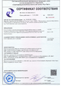 Сертификат соответствия РФ на кирпич и камни силикатные